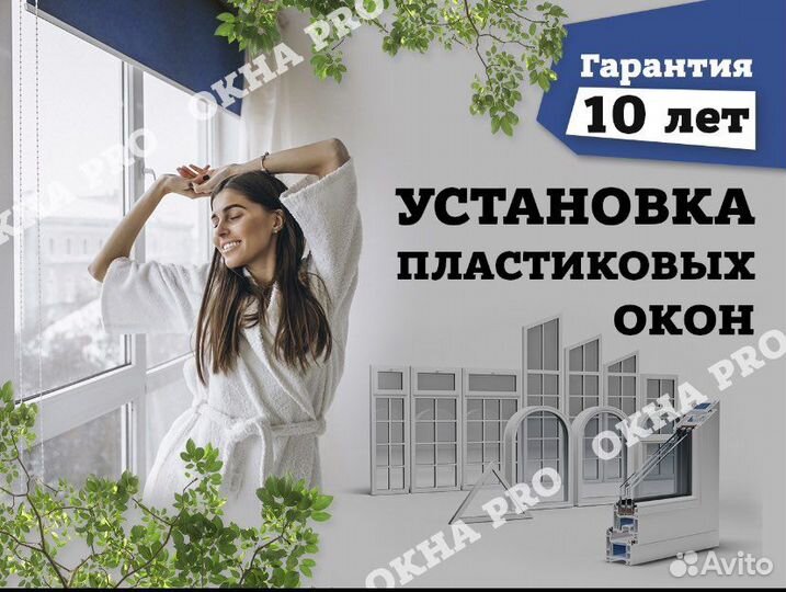 Пластиковые окна