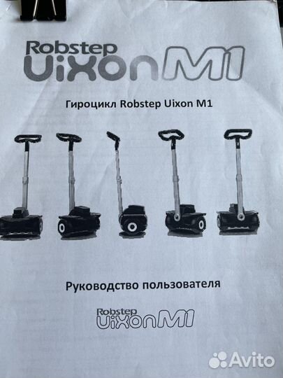 Гироцикл Robstep