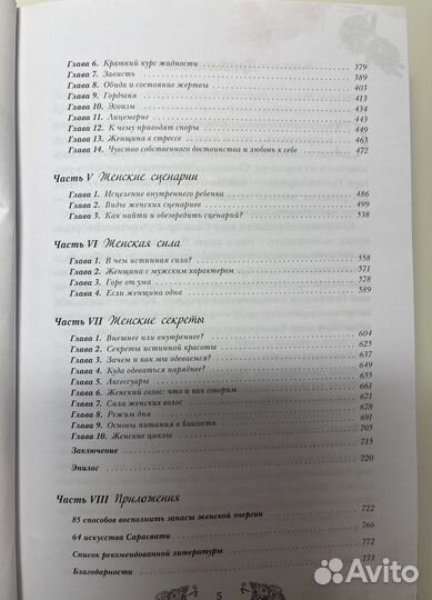 Книга Предназначение быть женщиной, новая