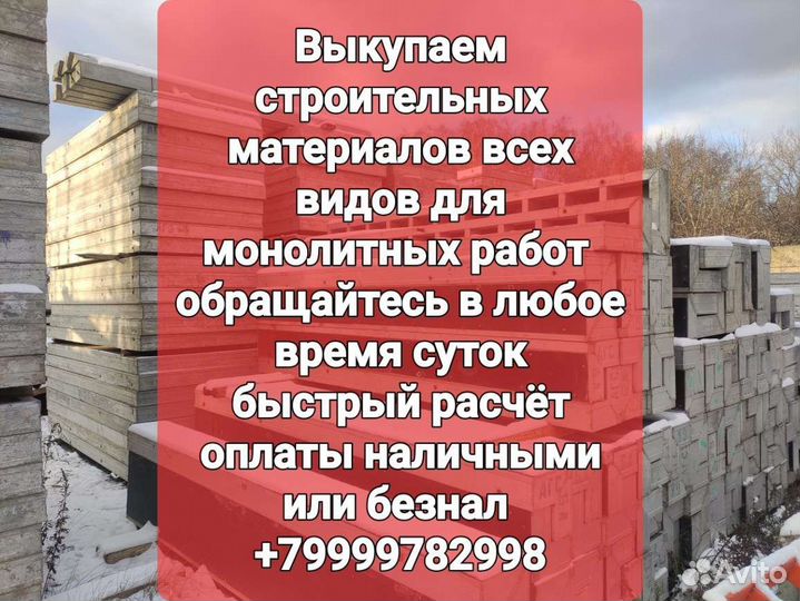 Опалубка стеновая