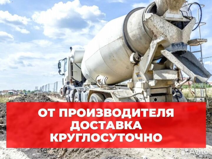 Бетон для фундамента