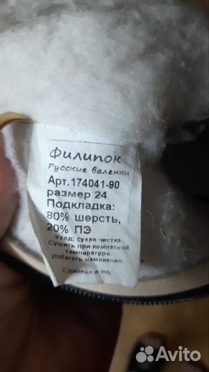 Детские валенки 24