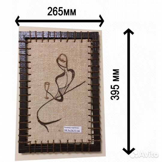 Картина из Джута 