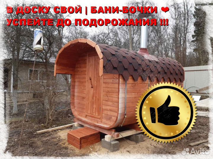 Баня бочка