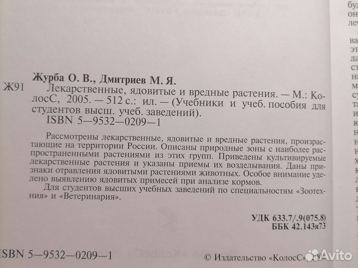 Учебник для вузов ветеринария и зоотехния