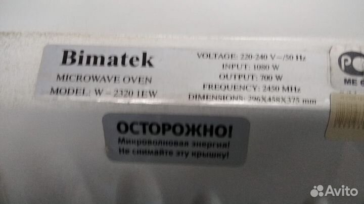 Микроволновая печь б/у Bimatek