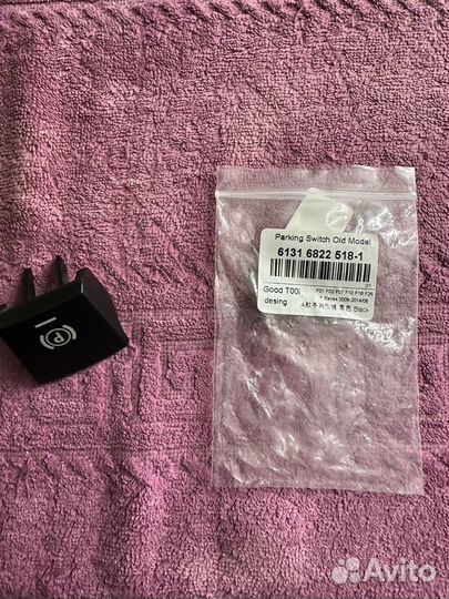 Продам кнопку ручника BMW F10 до 2014 года