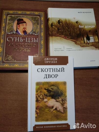 Книги разные (Скотный двор и др.)
