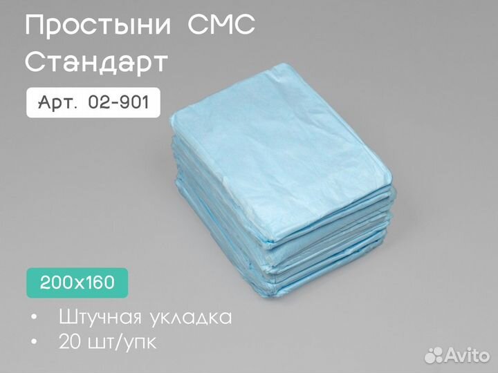 02-901 одноразовые простыни 200х160 20шт sms