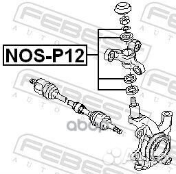 NOS-P12 Ремкомплект рычага nissan primera 01-07