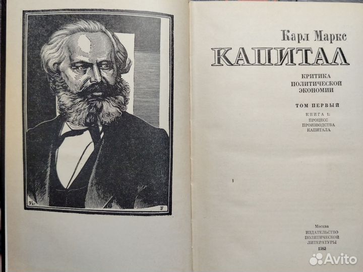 Карл Маркс.Капитал.Книги. 3 тома