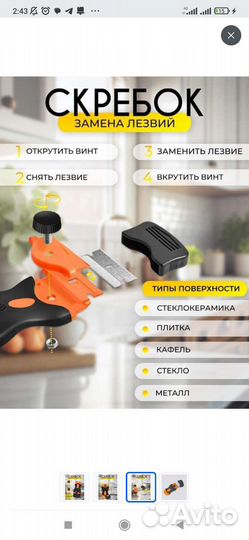 Скребок для стеклокерамических плит Recare