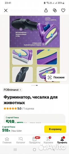 Новый фурминатор, пуходерка