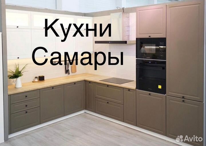 Кухни в наличии и на заказ