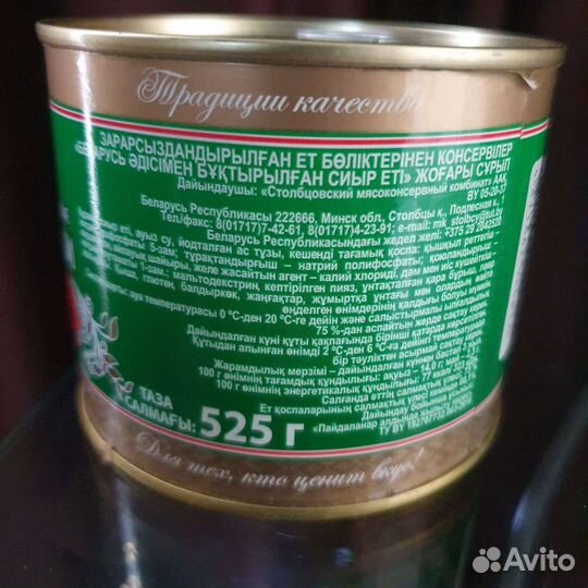 Говядина тушёная Беларусь высший сорт 525 грамм