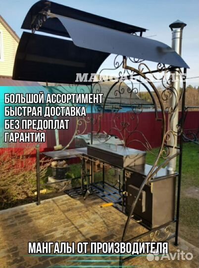 Мангал в наличии
