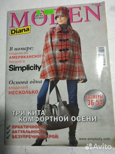Журналы Бурда