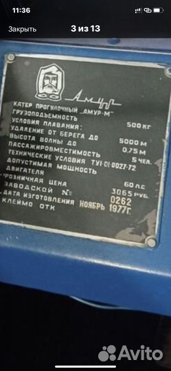 Катер амур