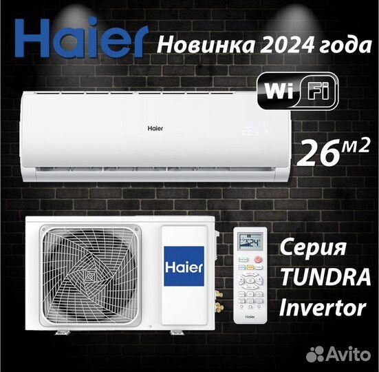 Сплит-система Haier -07(21кв )