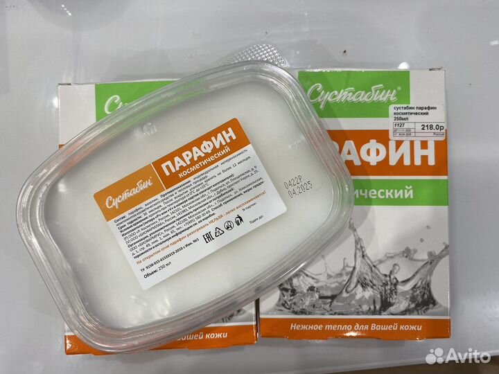 Парафин косметический