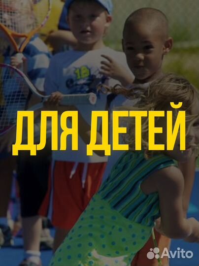 Большой теннис для новичков и играющих