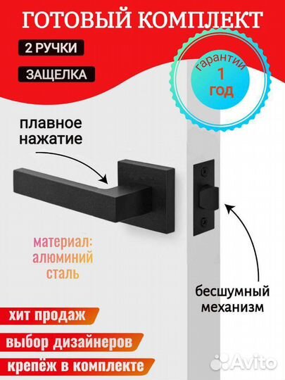 Дверные ручки в комплекте с защелками межкомнатные