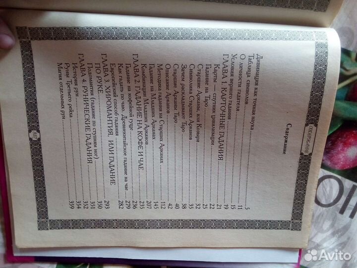 Большая книга гаданий