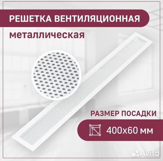 Вентиляционная решетка металлическая