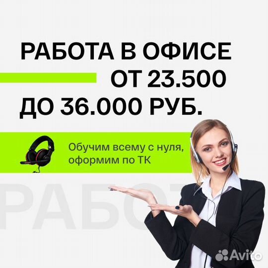 Офис в центре города, оператор техподдержки