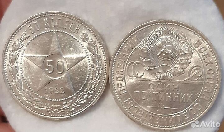 Лот из двух полтинников 1922-1925гг