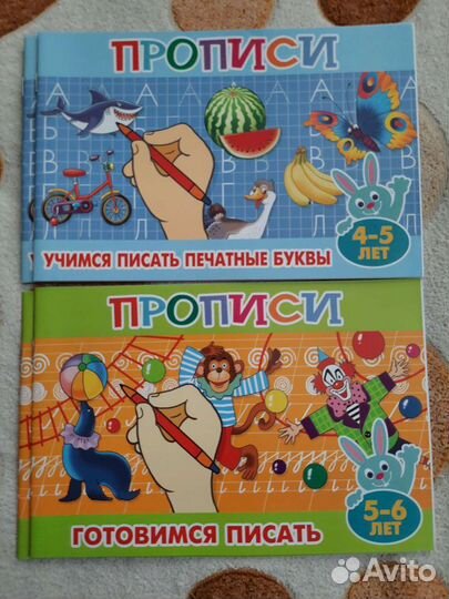 Прописи,подготовка к школе