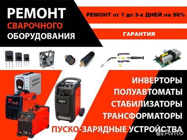 Ремонт сварочных аппаратов