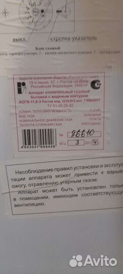 Газовый котел напольный бу