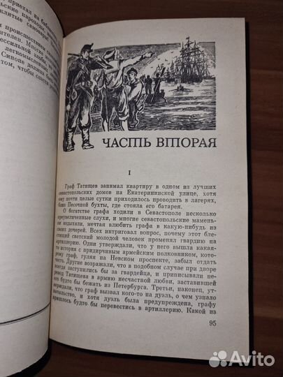 Филиппов М. М. Осажденный Севастополь