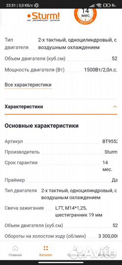 Бензотриммер sturm BT9552