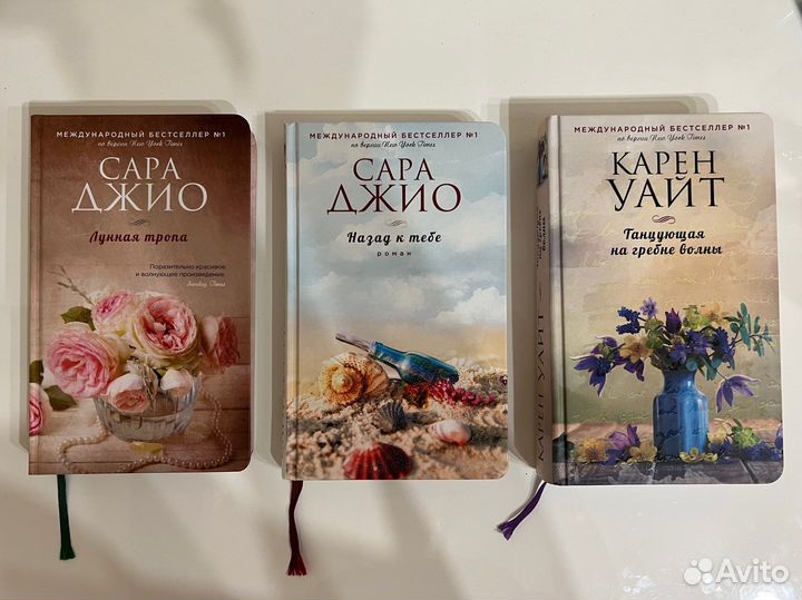 Книги Сара Джио Карен Уайт