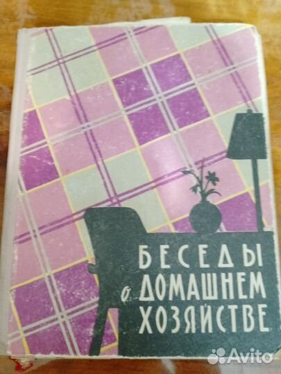 Книга о домашнем хозяйстве пригодится