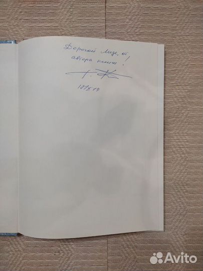 Книга Азбука шахмат с автографом