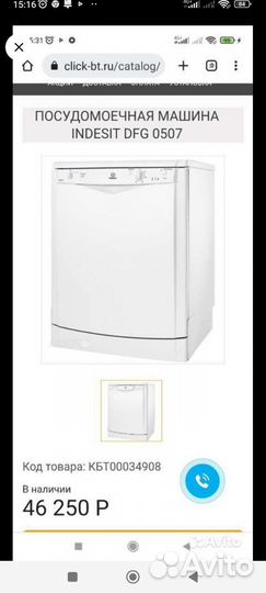 Посудомоечная машина Indesit
