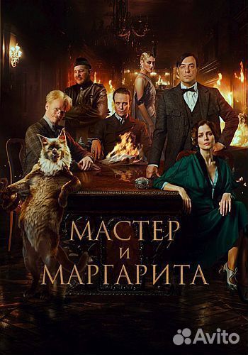 DVD версия Blu-ray диска фильм Мастер и Маргарита