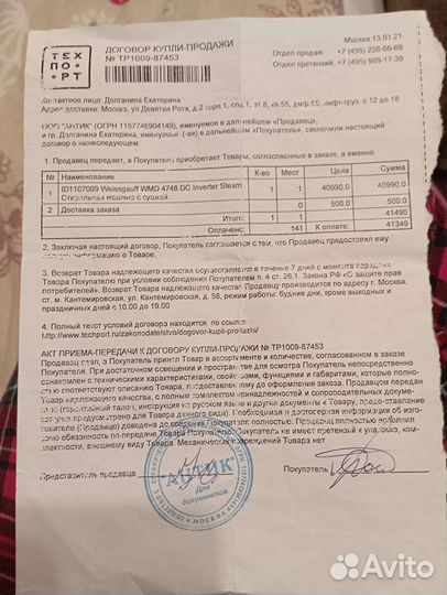 Стиральная машина weissgauff с сушкой