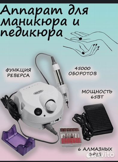 Аппарат для маникюра