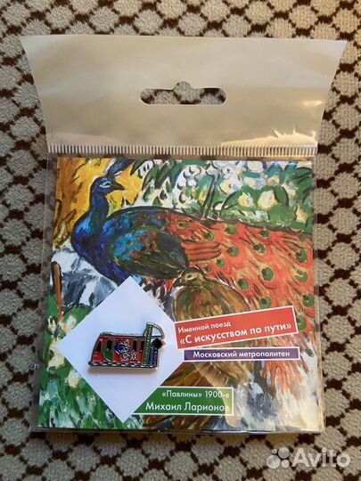 Московский метрополитен Именные поезда