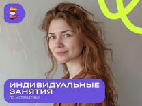 Репетитор по Математике