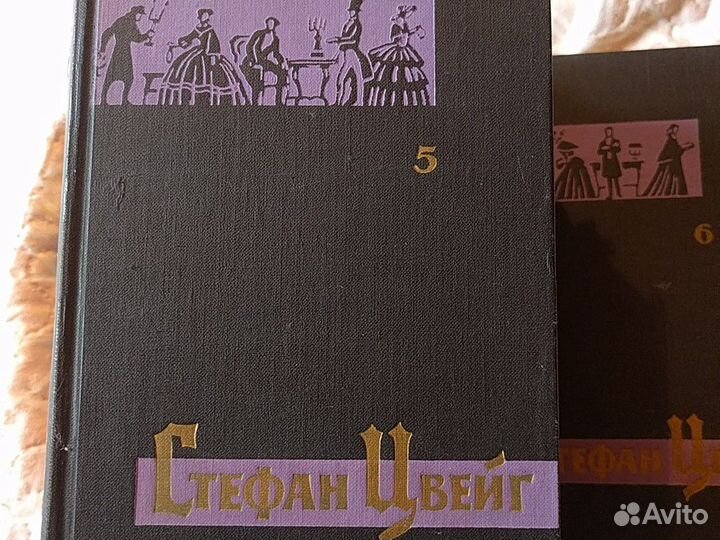 Стефан Цвейг 1963 г издания