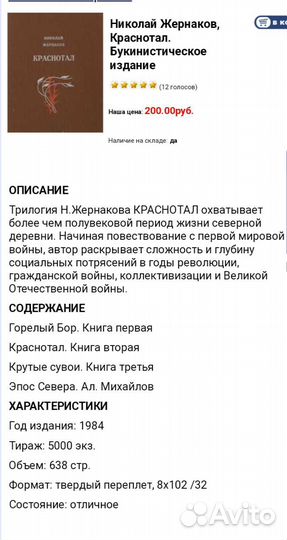 Книга Краснотал, Жернаков