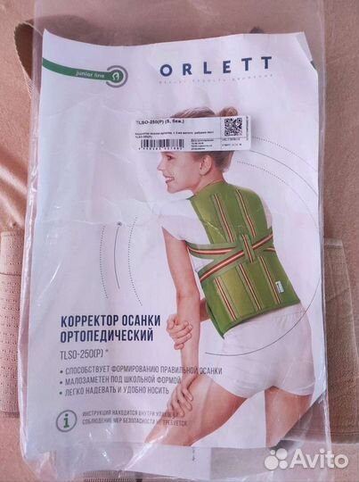 Корсет корректор осанки