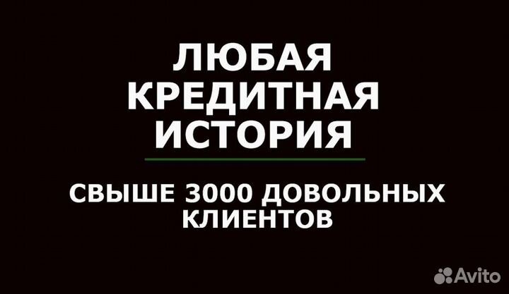 Помощь в получении кредита