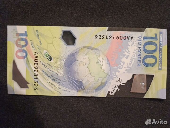 Чм 2018 Купюра