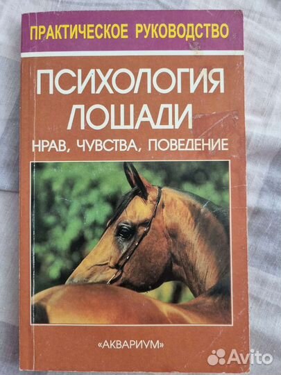 Книги о лошади, конном спорте, верховой езде